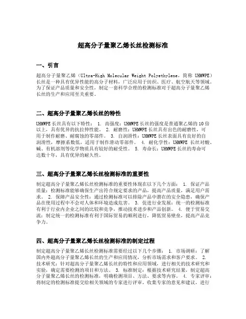 超高分子量聚乙烯长丝检测标准