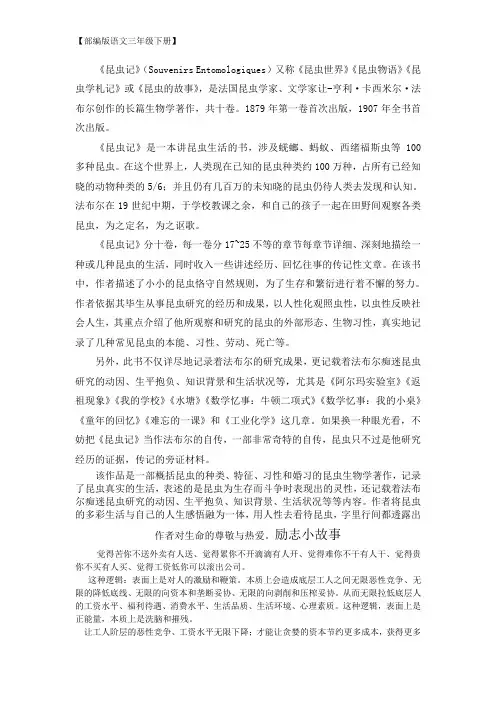 【部编版语文三年级下册】《昆虫记》简介