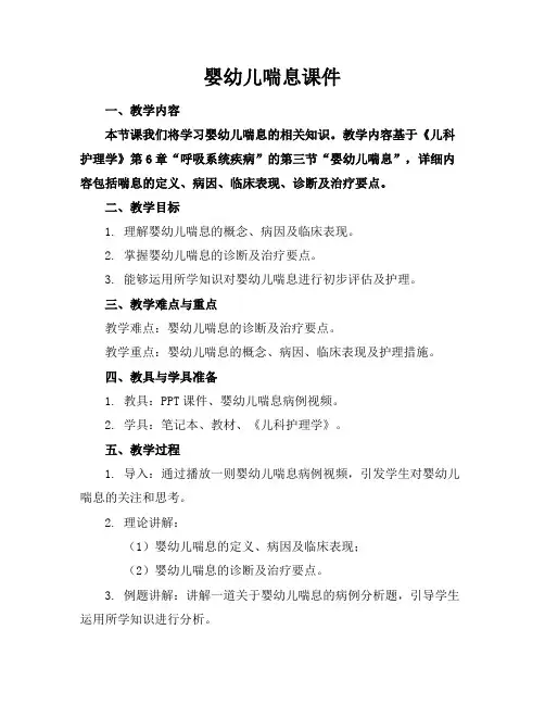 婴幼儿喘息课件