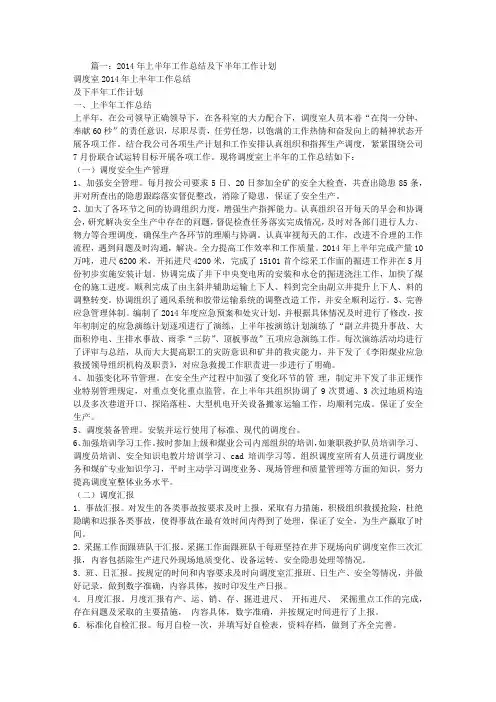 2014年上半年工作总结及下半年计划