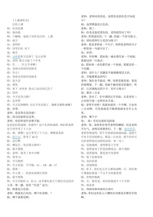 童小花上课小品台词)