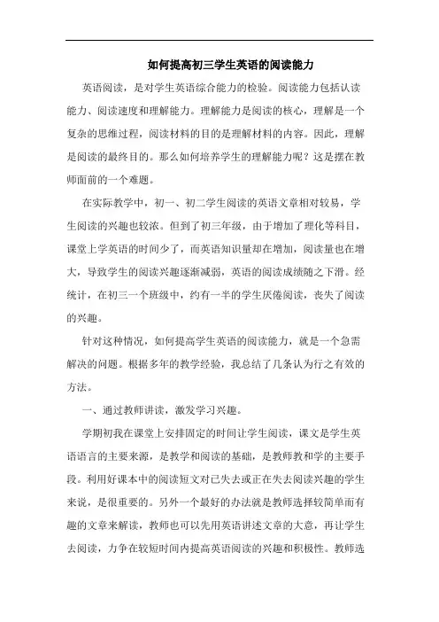 如何提高初三学生英语阅读能力论文