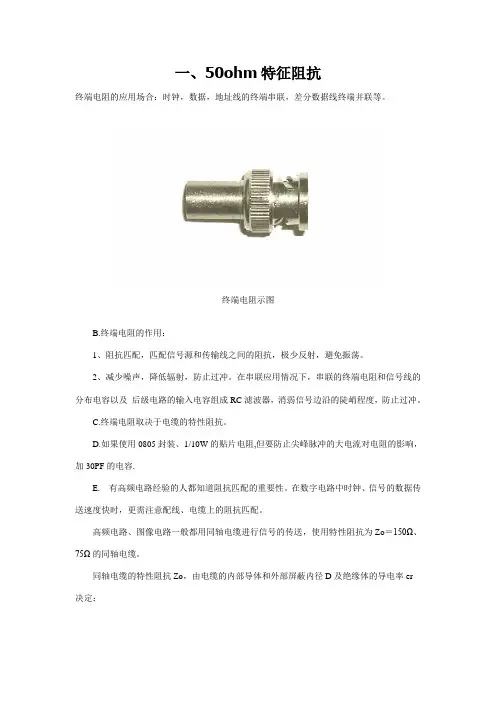 阻抗匹配的原理与方法