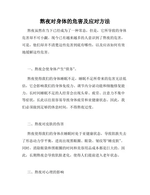 熬夜对身体的危害及应对方法