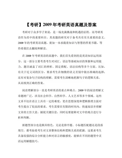【考研】2009年考研英语真题及答案