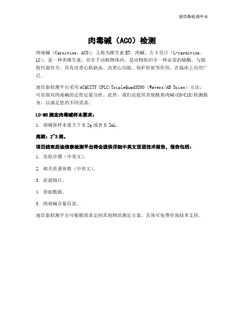 肉毒碱(AC0)检测