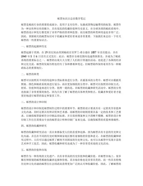 邮票知识点总结数学笔记