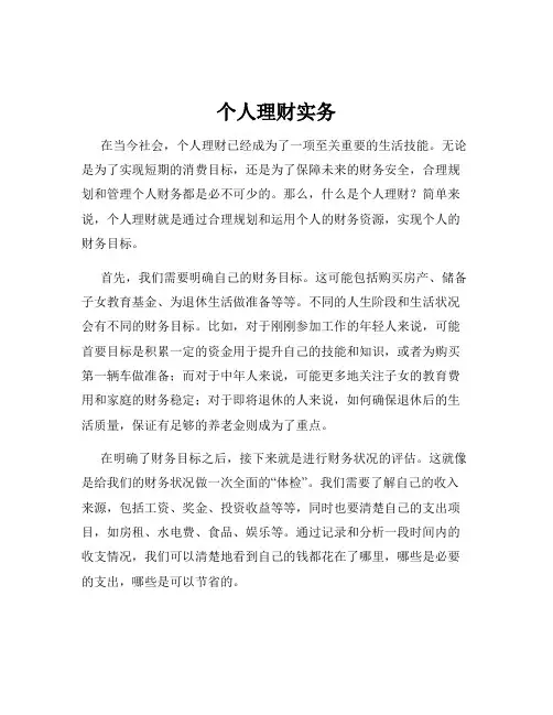 个人理财实务