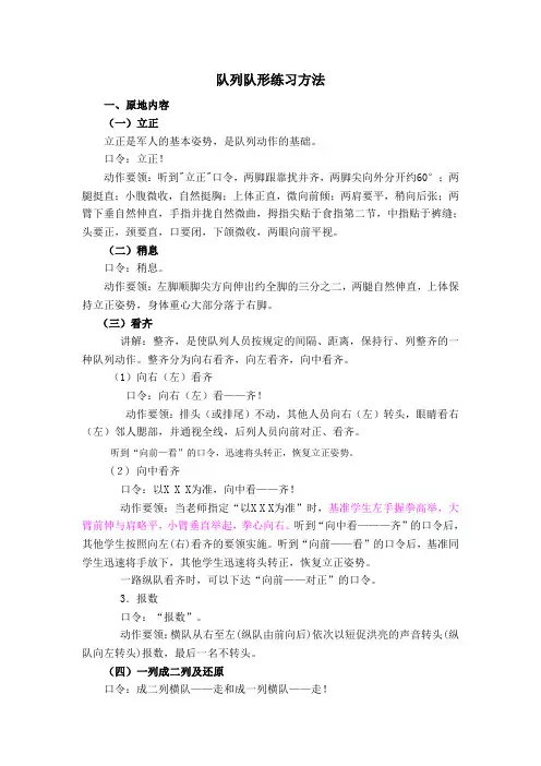 队列队形练习方法