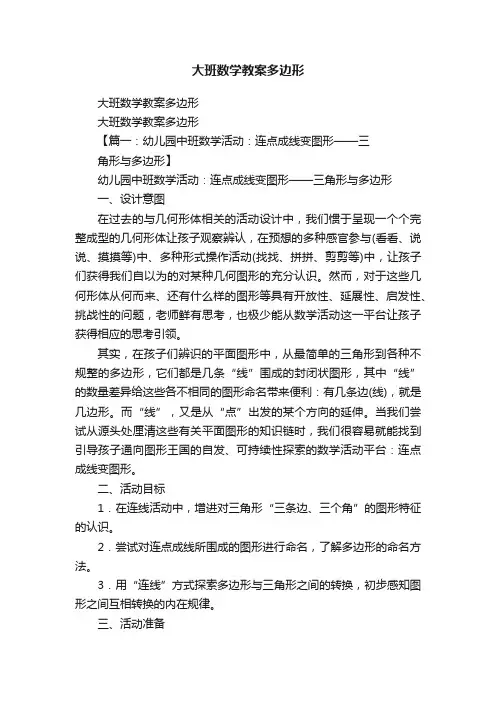 大班数学教案多边形