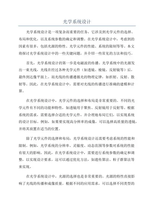 光学系统设计