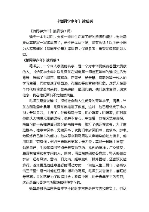 《恰同学少年》读后感