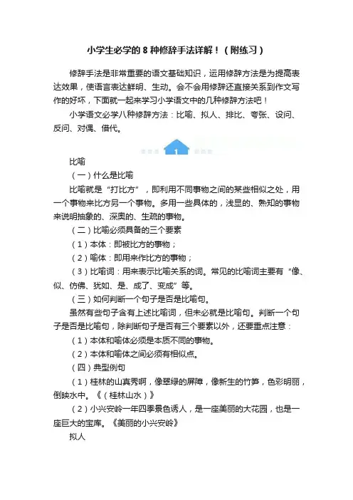 小学生必学的8种修辞手法详解！（附练习）