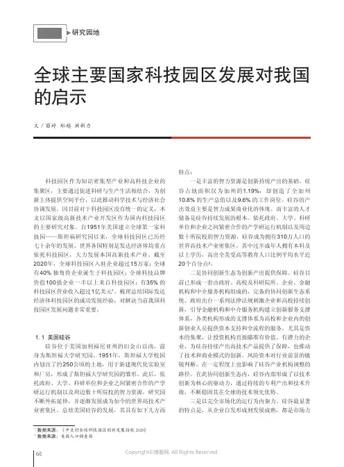 211155918_全球主要国家科技园区发展对我国的启示