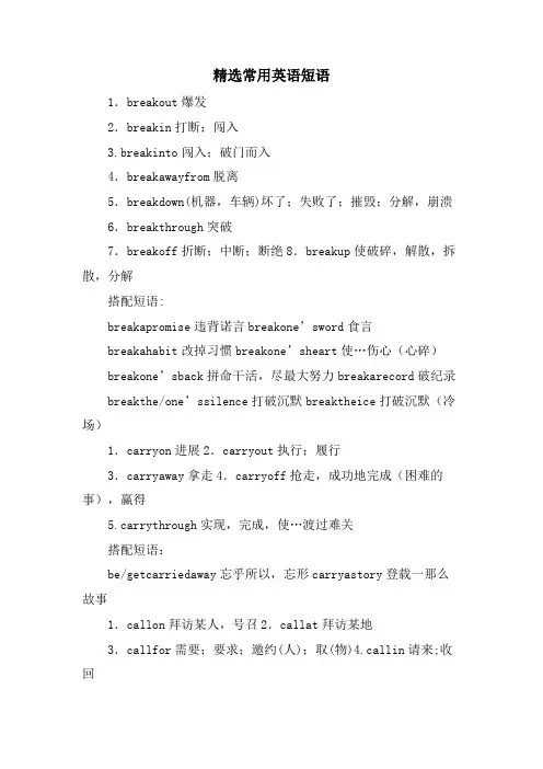常用英语短语