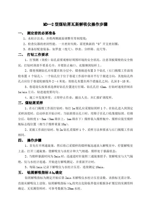 MD─2型煤钻屑瓦斯解吸仪操作步骤