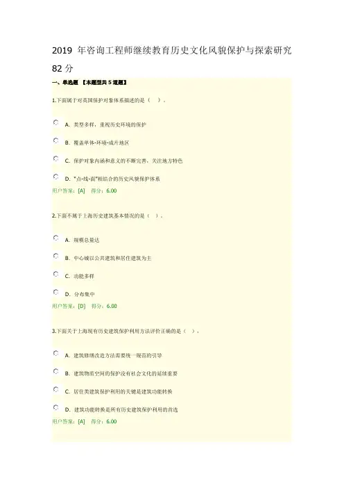 2019年咨询工程师继续教育历史文化风貌保护与探索研究82分