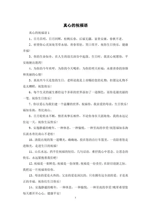 真心的祝福语