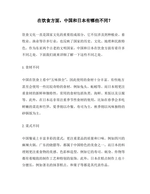 在饮食方面,中国和日本有哪些不同？
