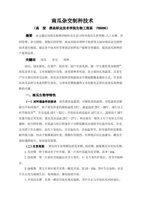 南瓜杂交制种技术