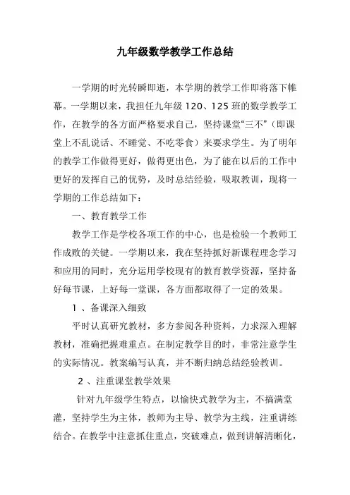 2018九年级上册数学教学工作总结