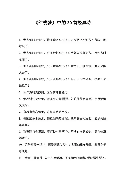 红楼梦经典诗20首