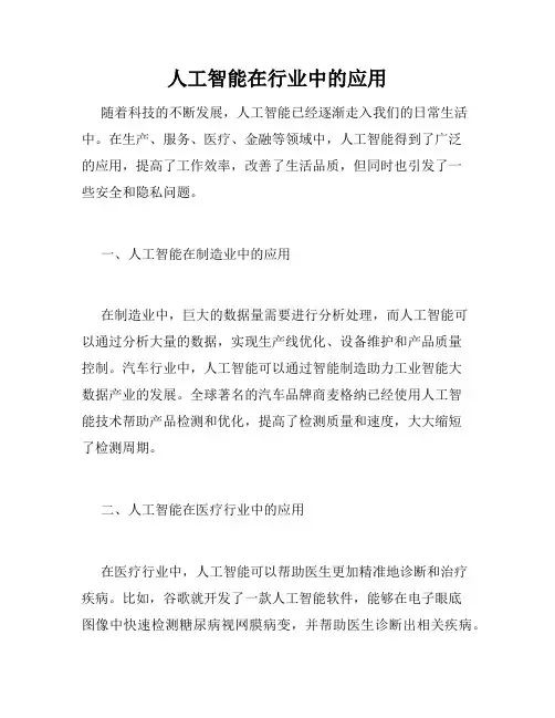 人工智能在行业中的应用