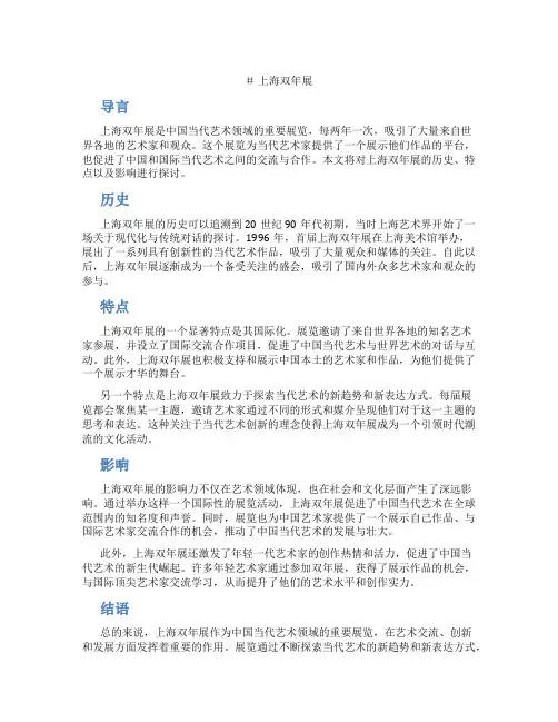 上海双年展
