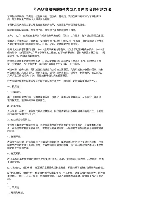 苹果树腐烂病的5种类型及具体防治的有效方法