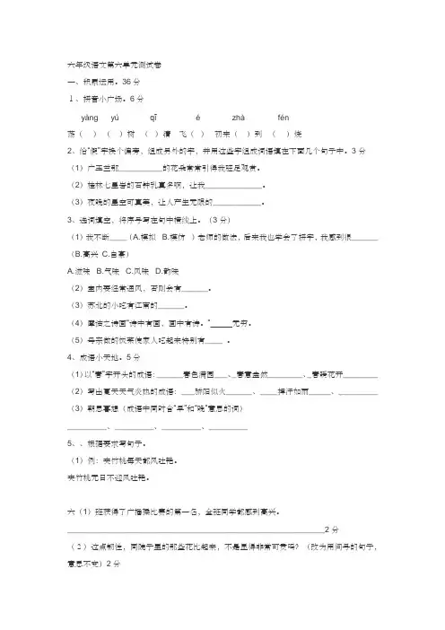 六年级下册语文第六单元测试卷含答案)