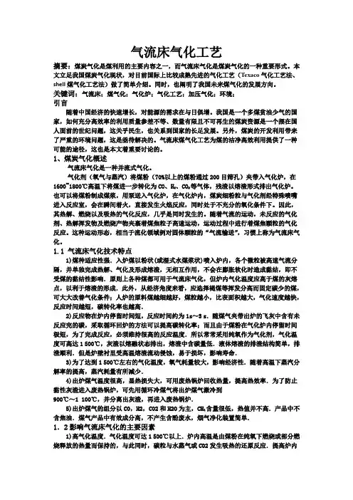 气流床气化
