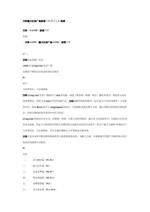 万科(VANKE)招商手册