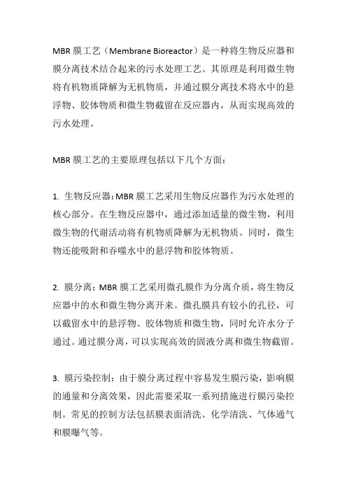 mbr膜工艺原理