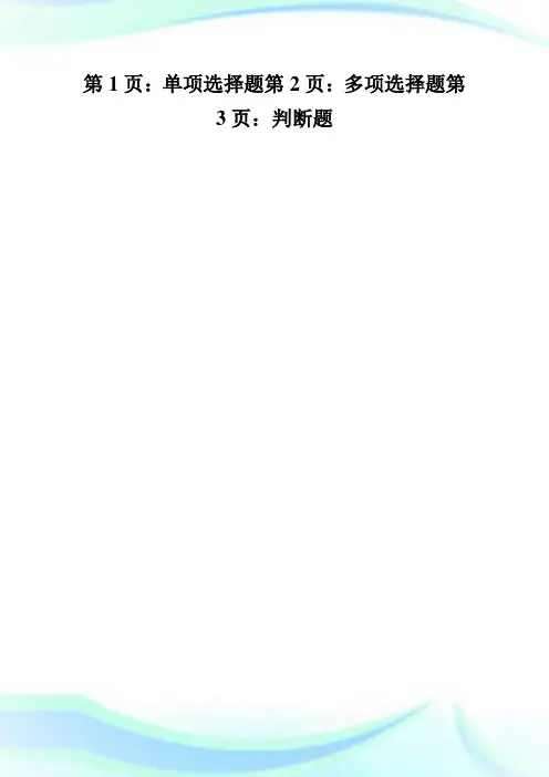 20XX年自学考试《基础会计学》模拟试卷(第4套)-自学考试.doc