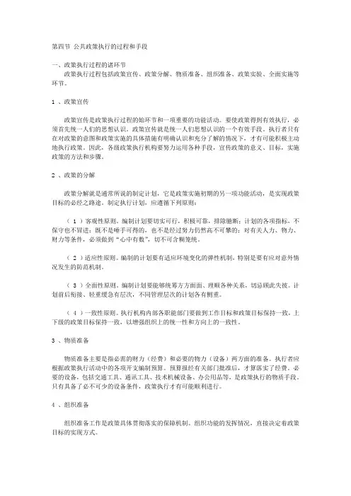 公共政策执行的手段与过程