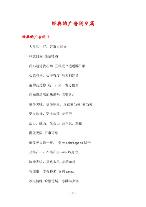 经典的广告词9篇