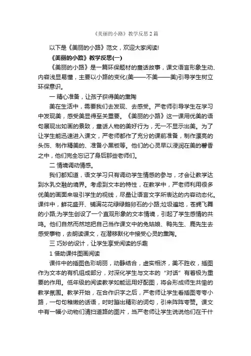 《美丽的小路》教学反思2篇