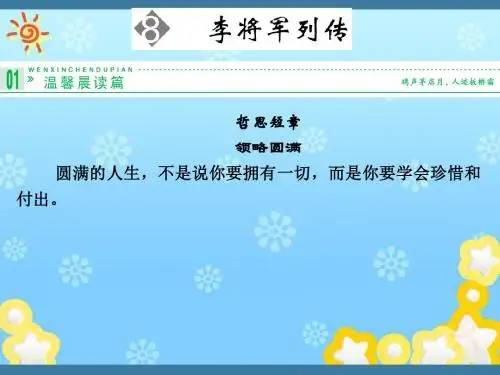 高中语文第课李将军列传课件苏教版选修~史记