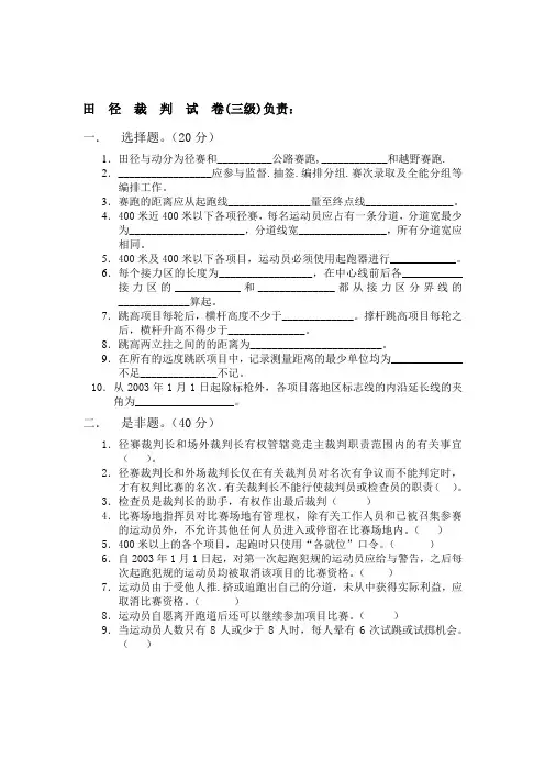 《田径裁判试题》