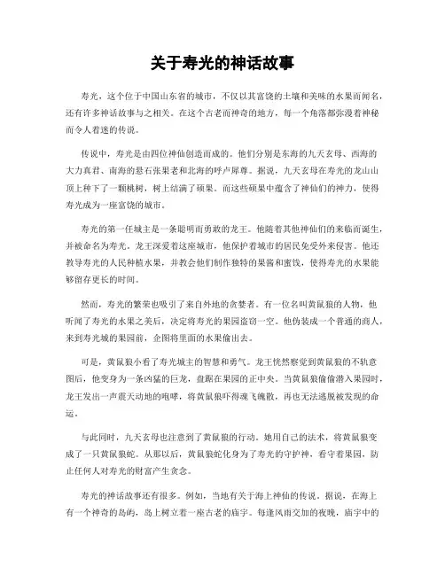 关于寿光的神话故事