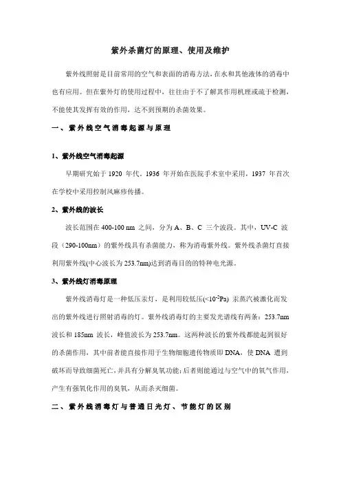 紫外杀菌灯的原理、使用及维护