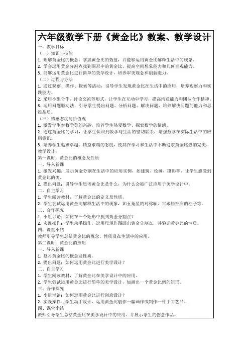 六年级数学下册《黄金比》教案、教学设计