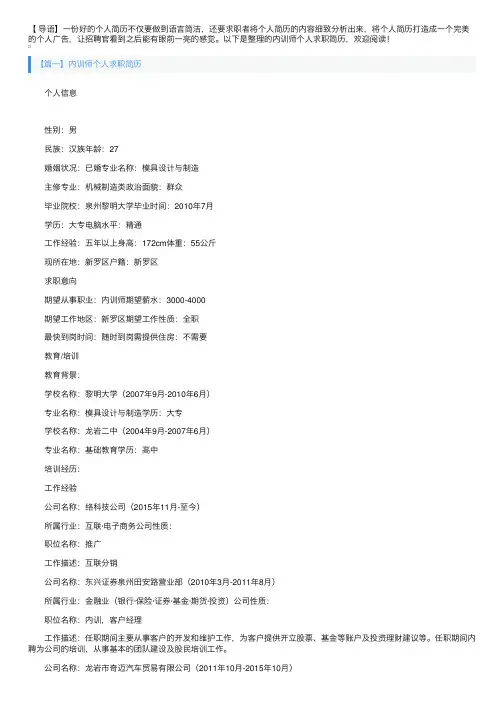 内训师个人求职简历