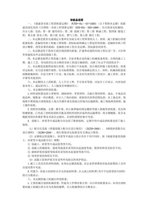 福建省05定额说明