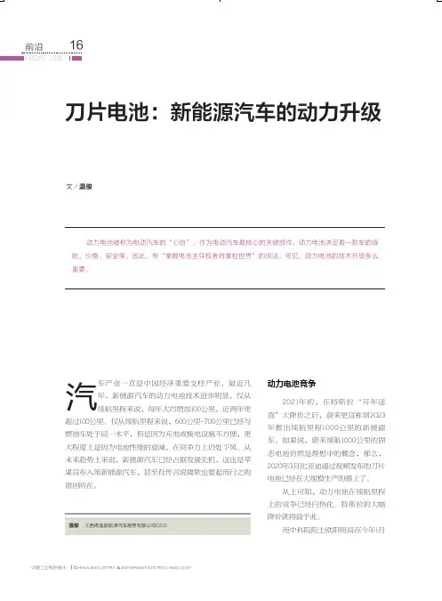 刀片电池新能源汽车的动力升级