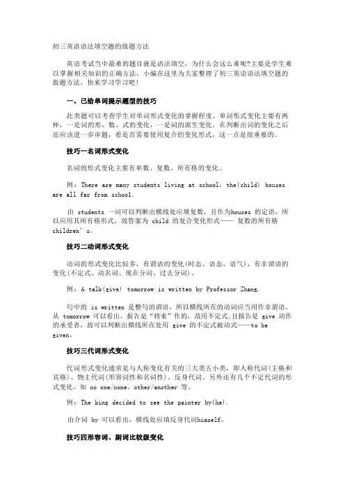 初三英语语法填空题的做题方法