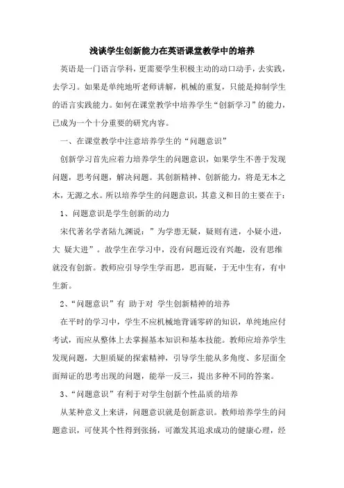 学生创新能力在英语课堂教学中的培养