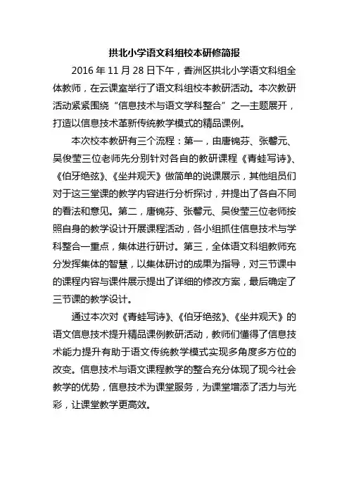 拱北小学语文科组校本研修简报