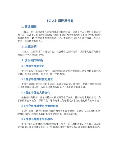 《穷人》阅读及答案