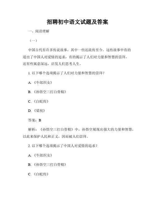 招聘初中语文试题及答案